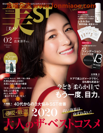 [日本版]美ST 美容化妆护肤PDF电子杂志 2021年2月刊